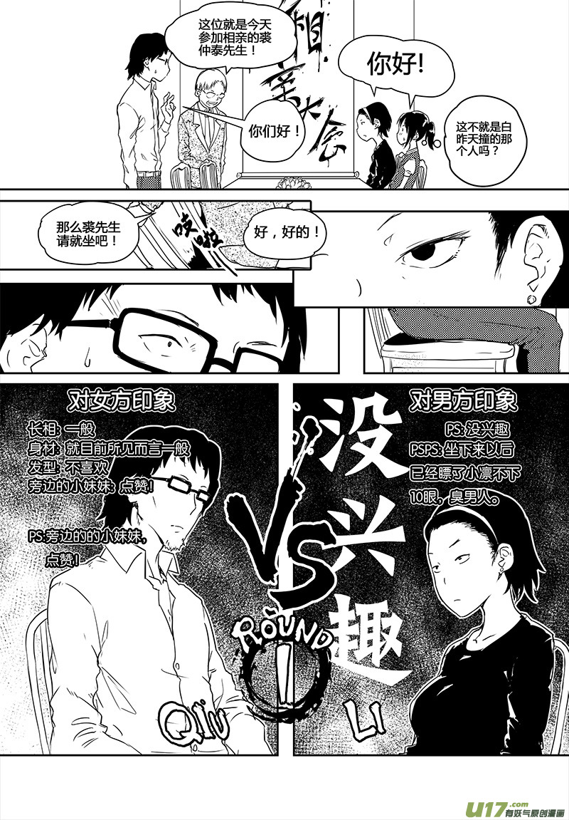 🍛请勿擅自签订契约 第20话 第6页