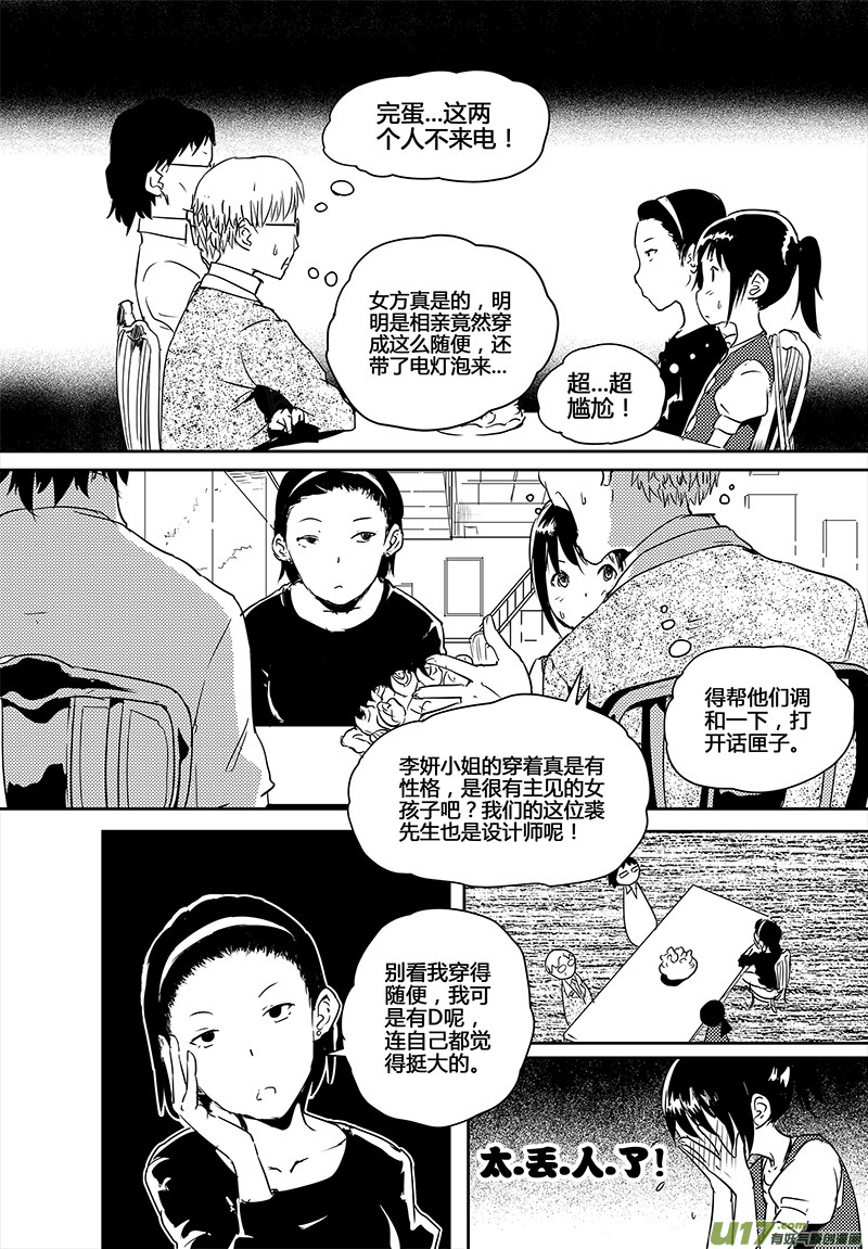 🍛请勿擅自签订契约 第20话 第7页