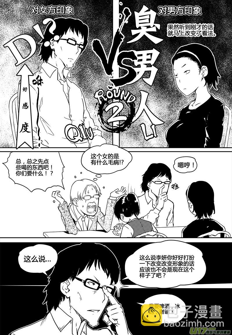 🍛请勿擅自签订契约 第20话 第8页
