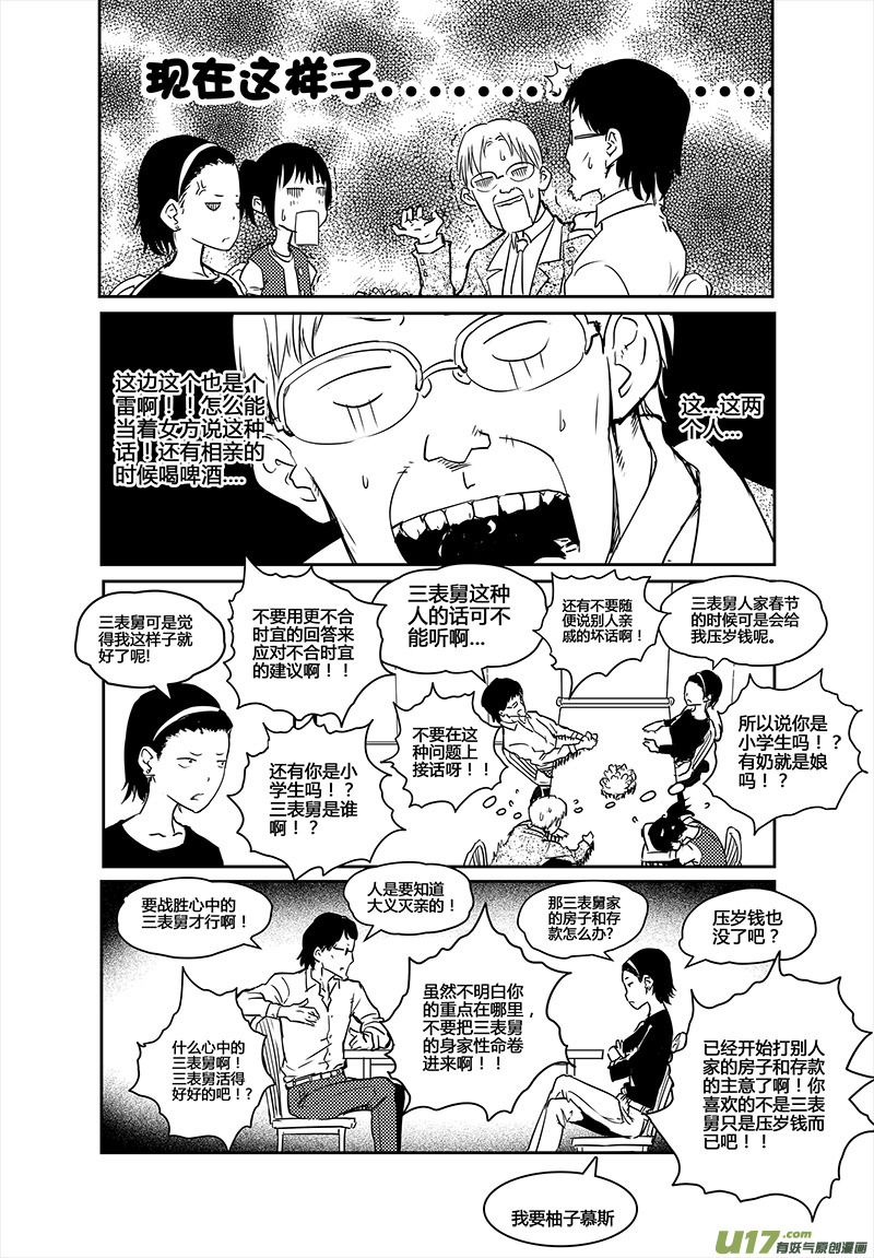 🍛请勿擅自签订契约 第20话 第9页