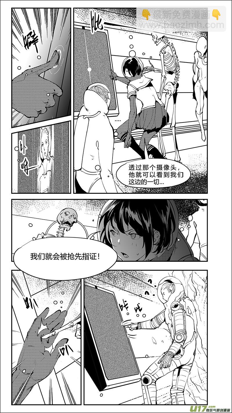 🍛请勿擅自签订契约 第189话 互相指证的飞船 第10页