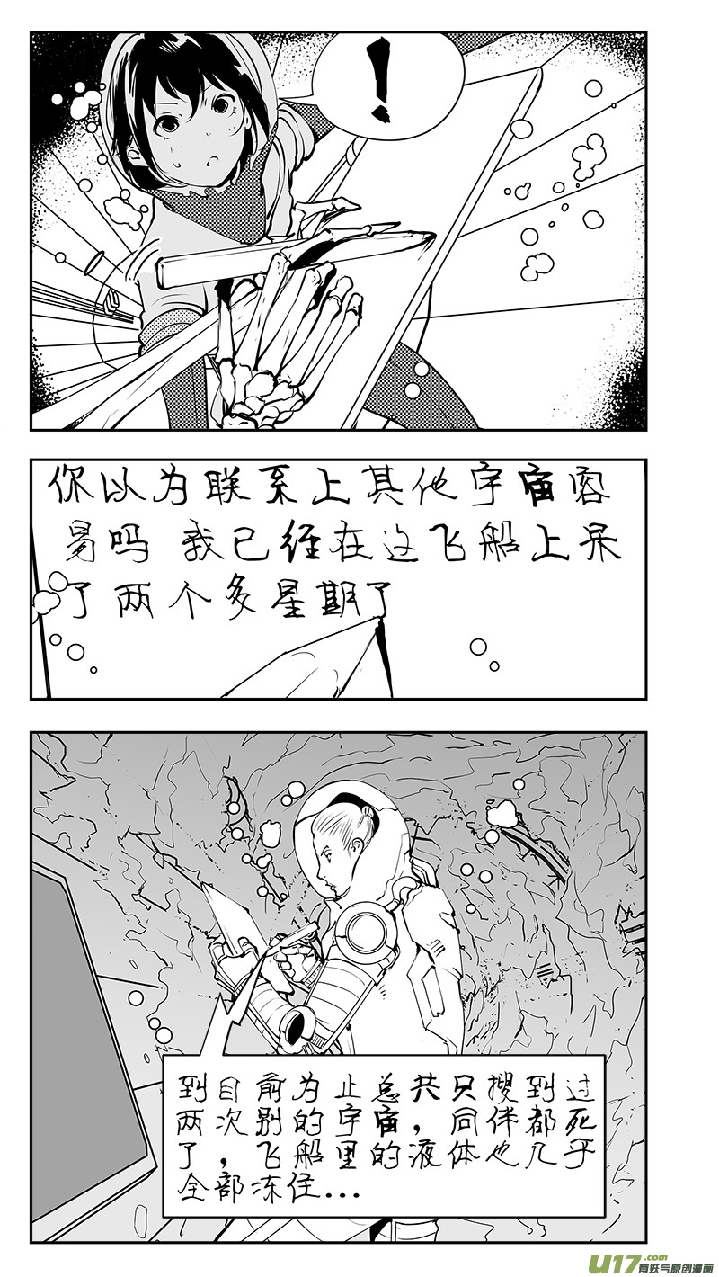 🍛请勿擅自签订契约 第189话 互相指证的飞船 第12页
