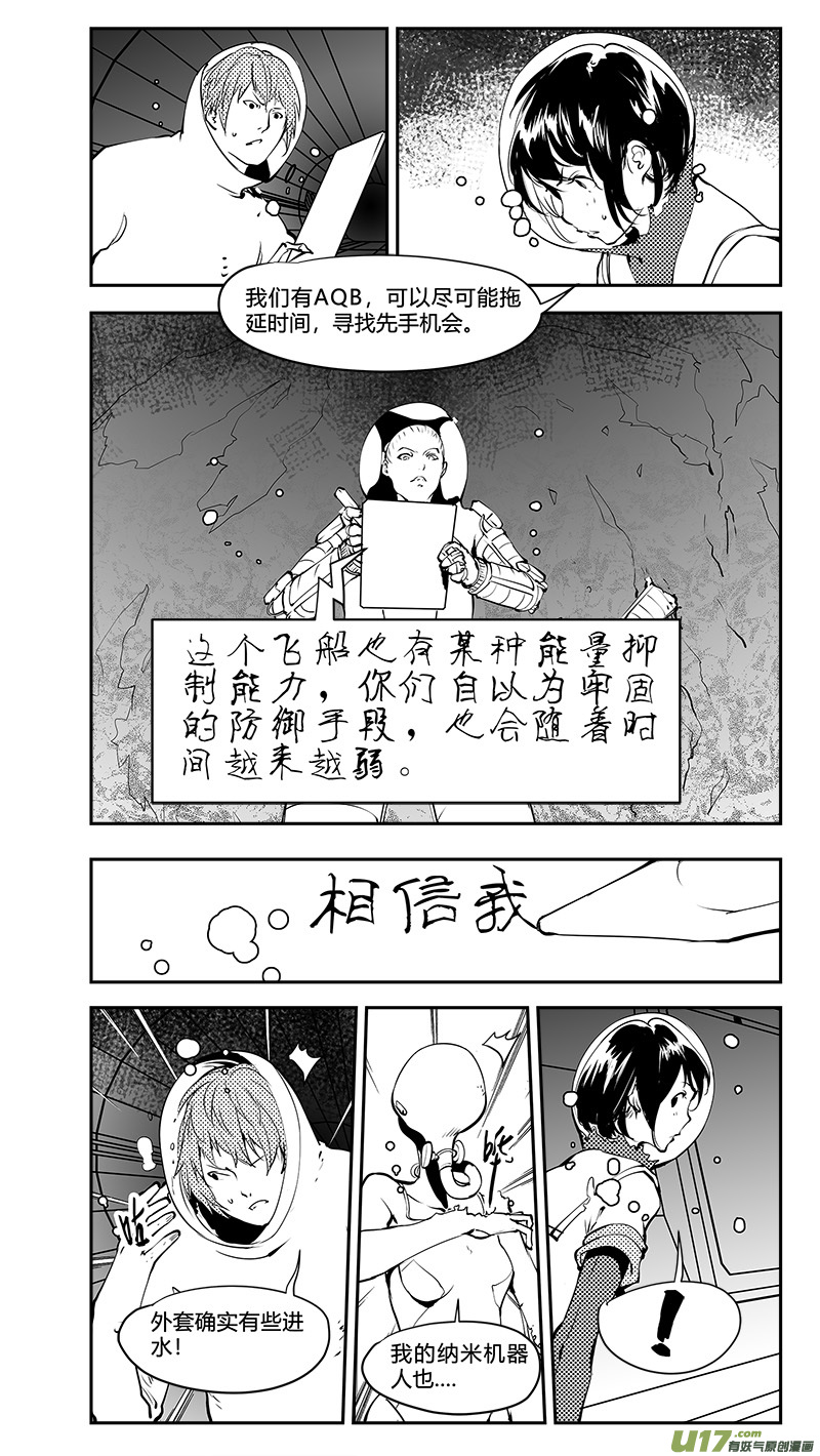 🍛请勿擅自签订契约 第189话 互相指证的飞船 第13页
