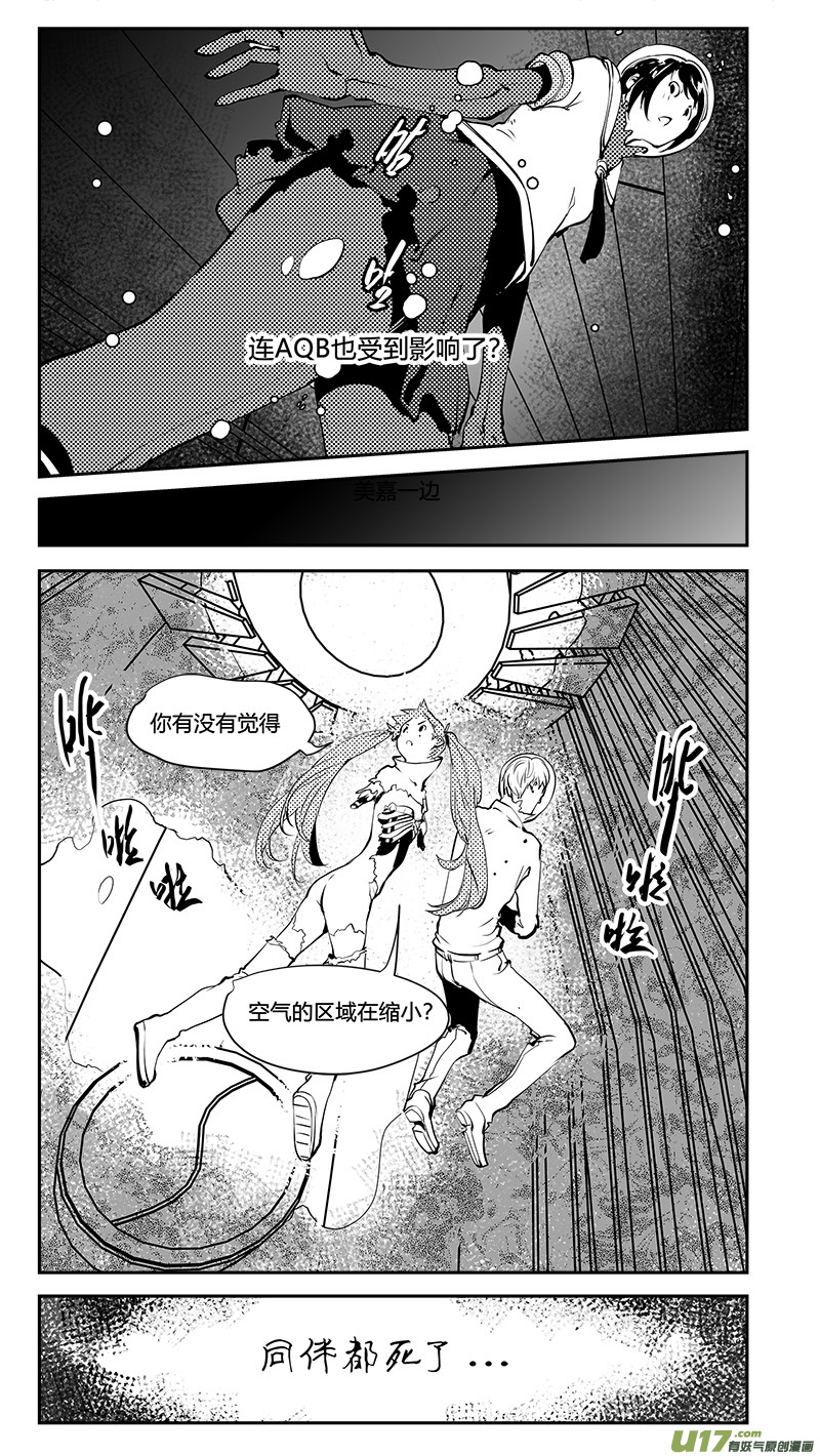 🍛请勿擅自签订契约 第189话 互相指证的飞船 第14页