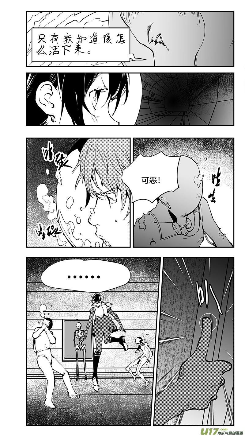 🍛请勿擅自签订契约 第189话 互相指证的飞船 第15页