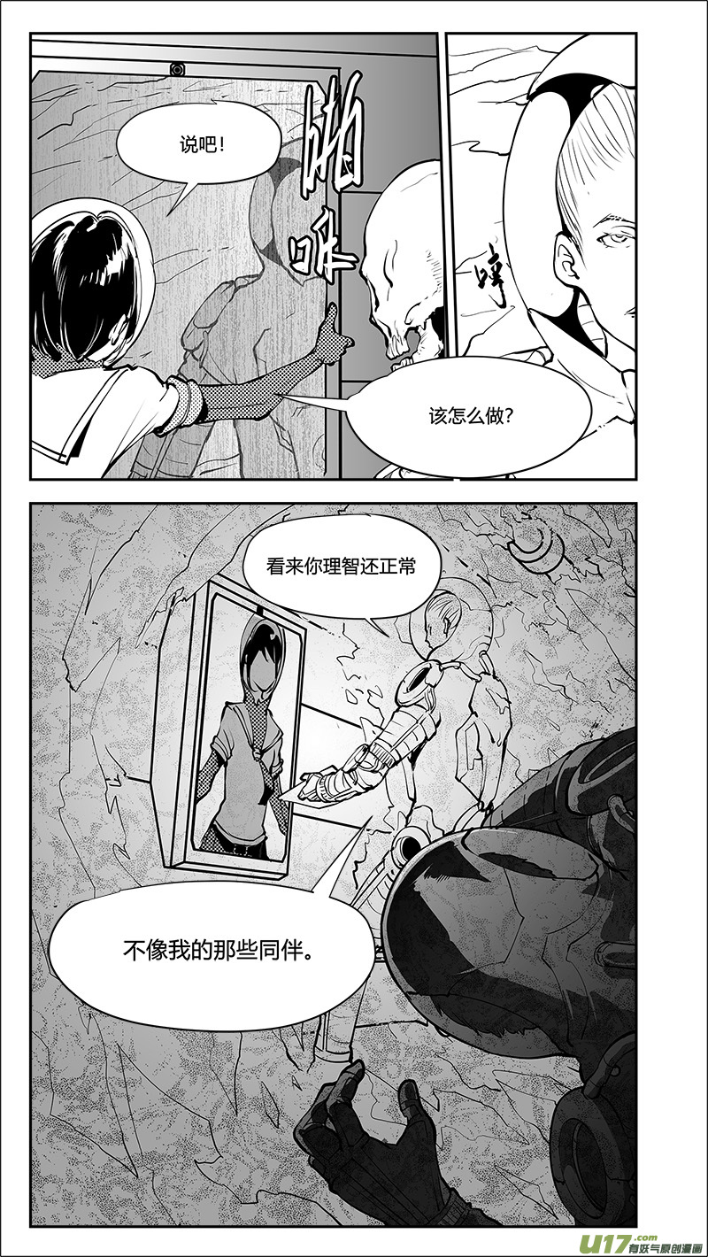 🍛请勿擅自签订契约 第189话 互相指证的飞船 第16页