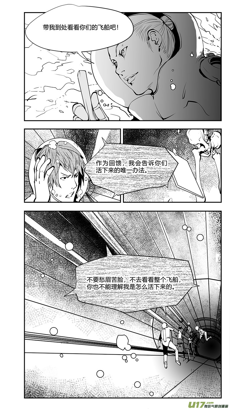 🍛请勿擅自签订契约 第189话 互相指证的飞船 第17页