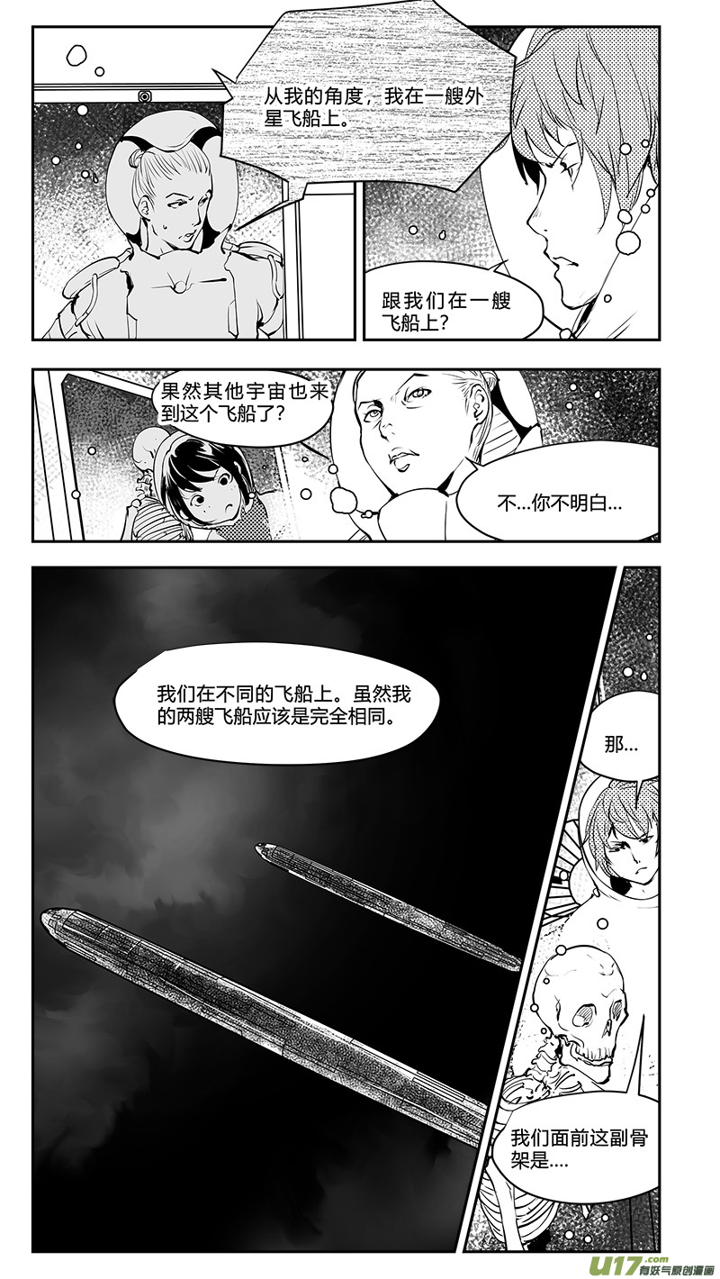 🍛请勿擅自签订契约 第189话 互相指证的飞船 第4页