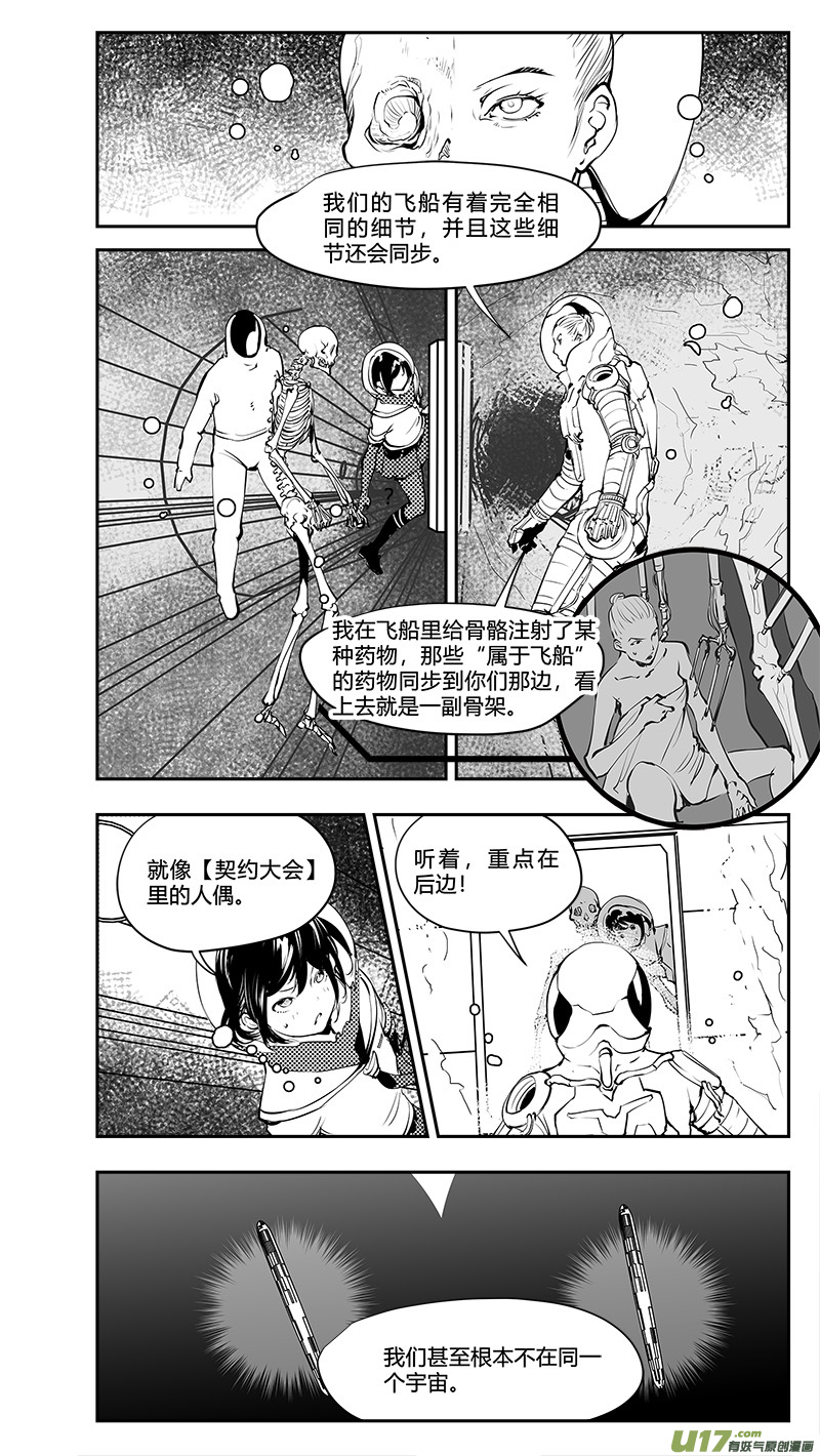 🍛请勿擅自签订契约 第189话 互相指证的飞船 第5页