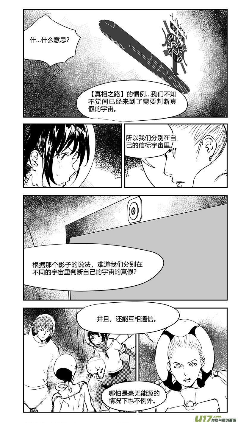 🍛请勿擅自签订契约 第189话 互相指证的飞船 第7页