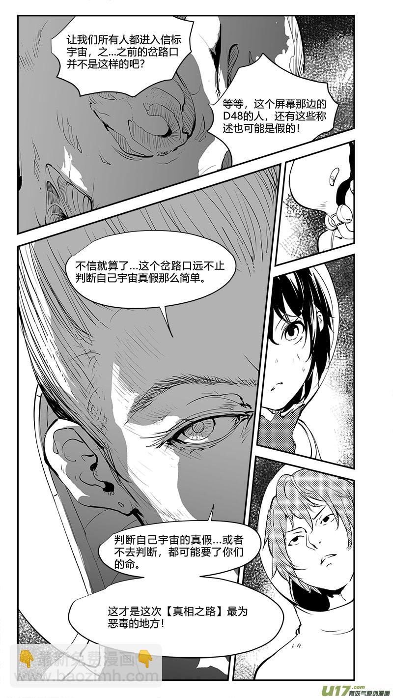 🍛请勿擅自签订契约 第189话 互相指证的飞船 第8页