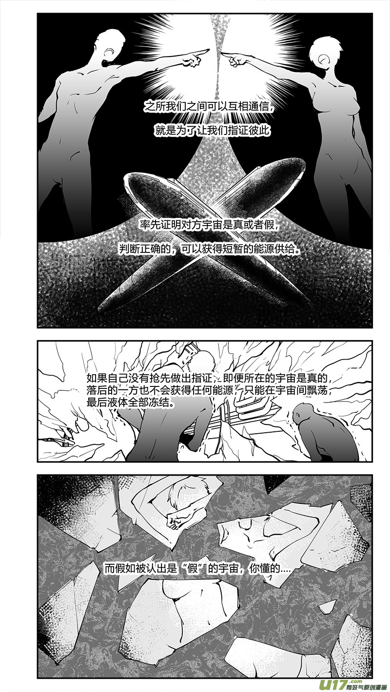 🍛请勿擅自签订契约 第189话 互相指证的飞船 第9页