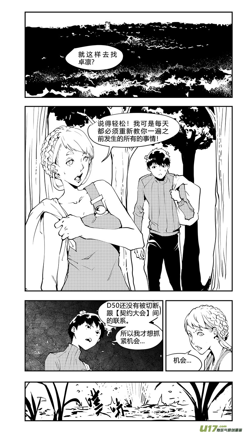 🍛请勿擅自签订契约 第191话 番外 白的逃脱1 第1页