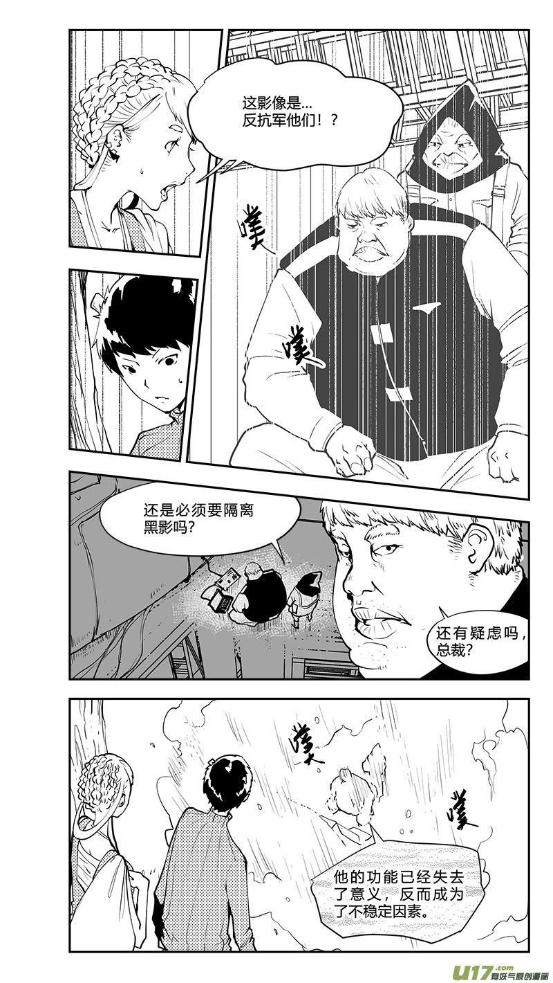 🍛请勿擅自签订契约 第191话 番外 白的逃脱1 第3页