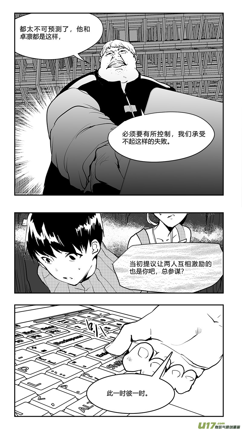 🍛请勿擅自签订契约 第191话 番外 白的逃脱1 第4页