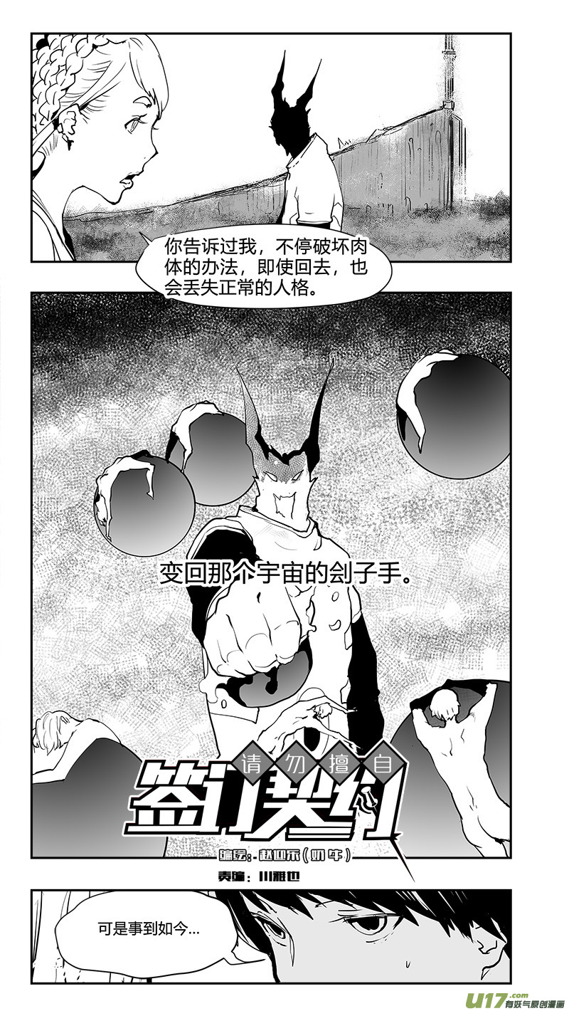 🍛请勿擅自签订契约 第191话 番外 白的逃脱1 第6页