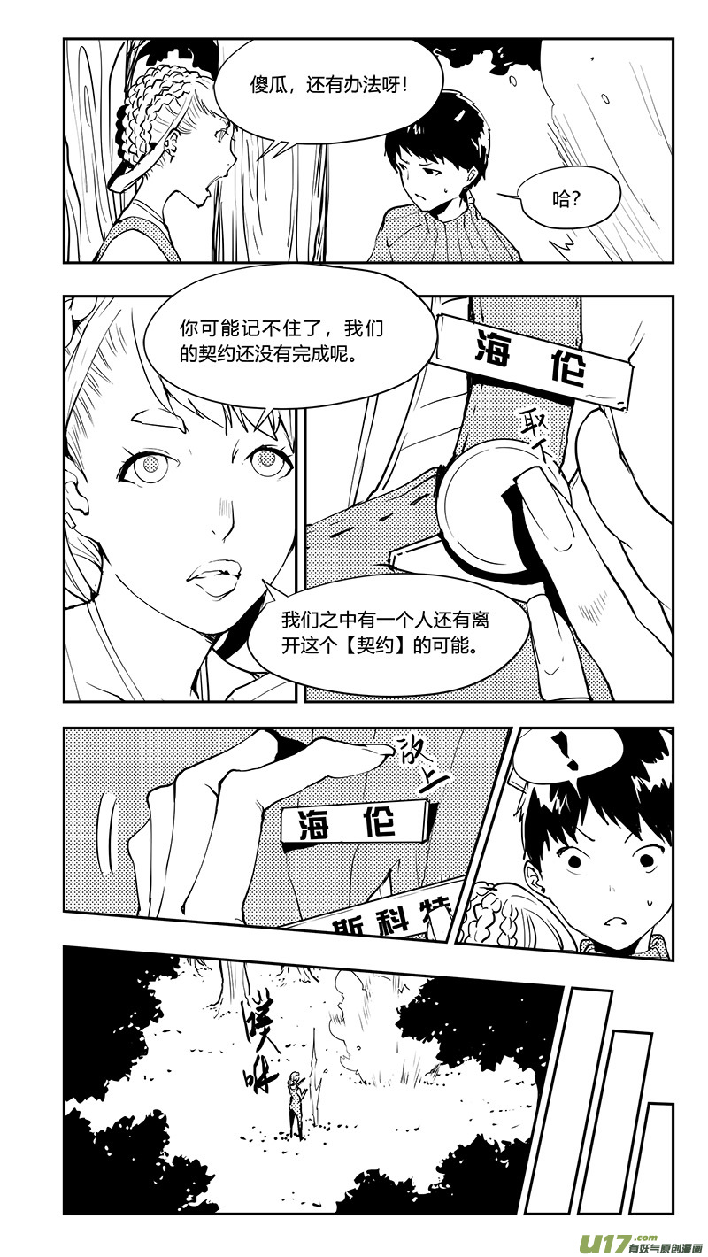 🍛请勿擅自签订契约 第191话 番外 白的逃脱1 第7页