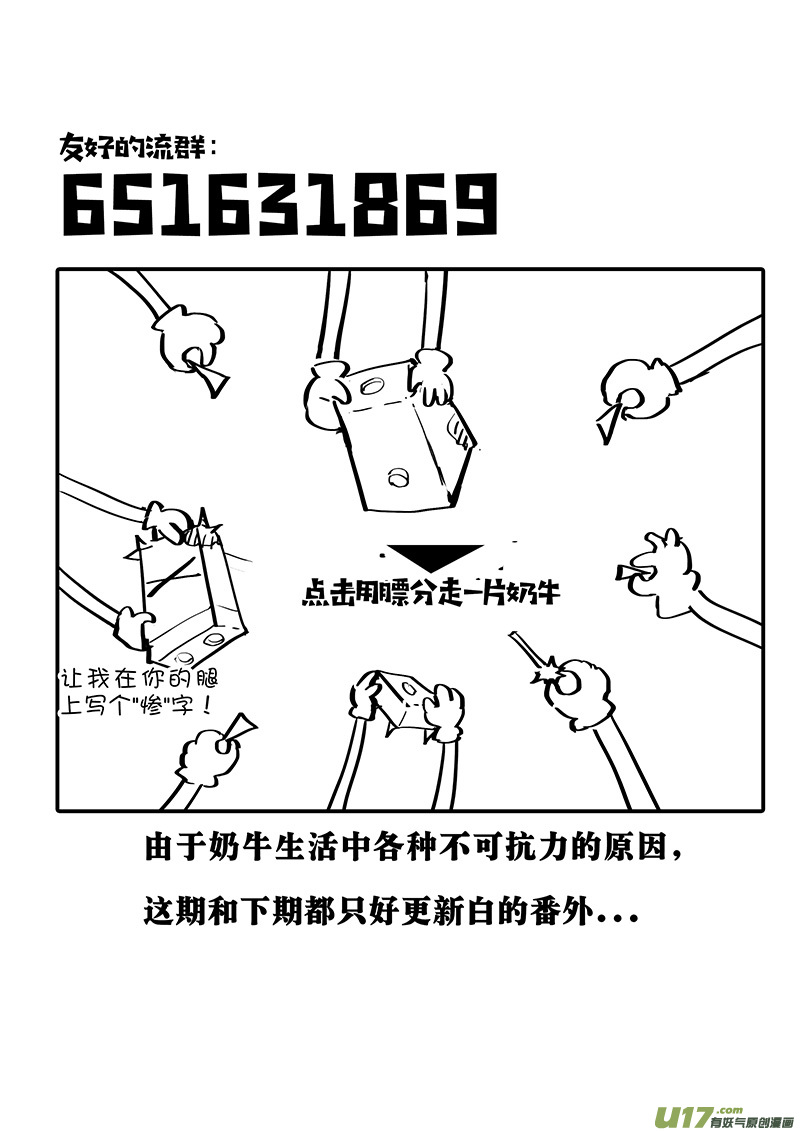 🍛请勿擅自签订契约 第191话 番外 白的逃脱1 第9页