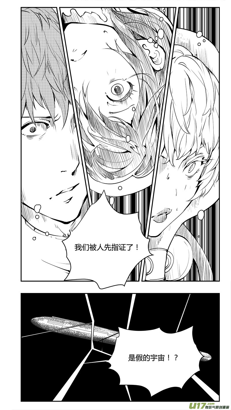 🍛请勿擅自签订契约 第193话 学长？ 第1页
