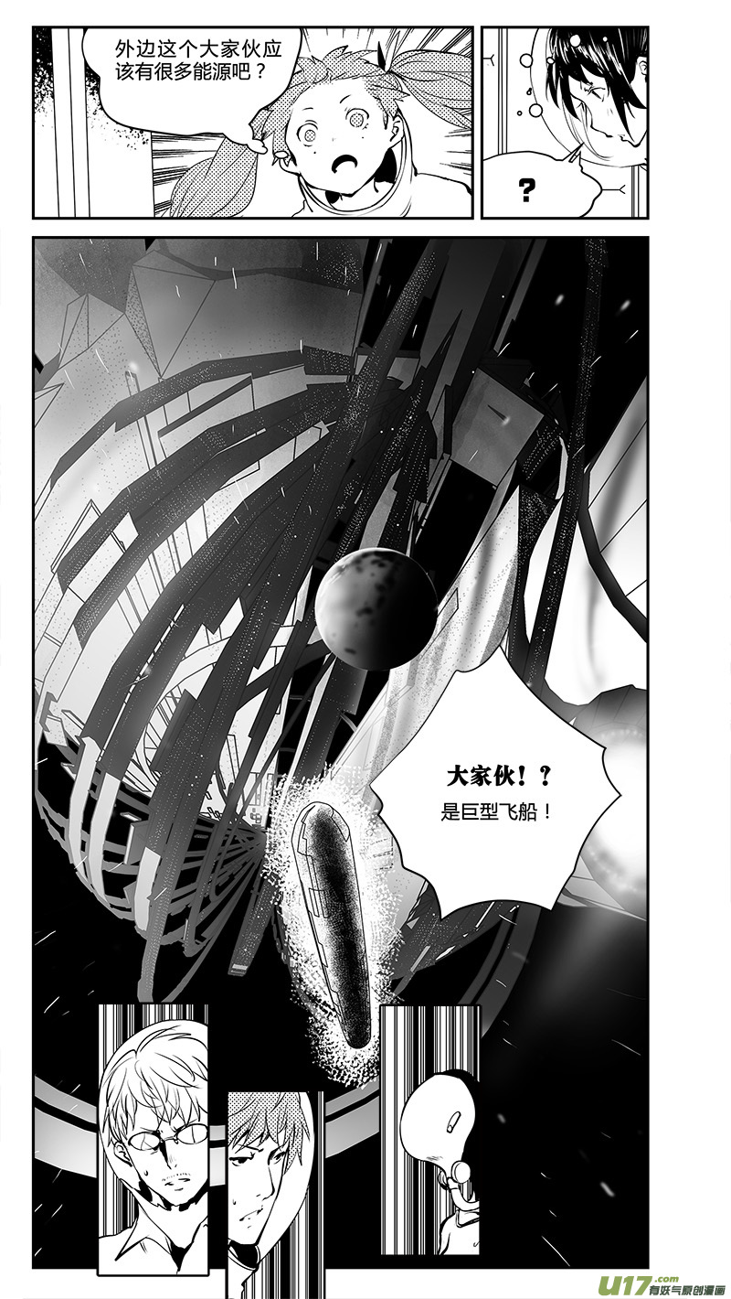 🍛请勿擅自签订契约 第193话 学长？ 第10页