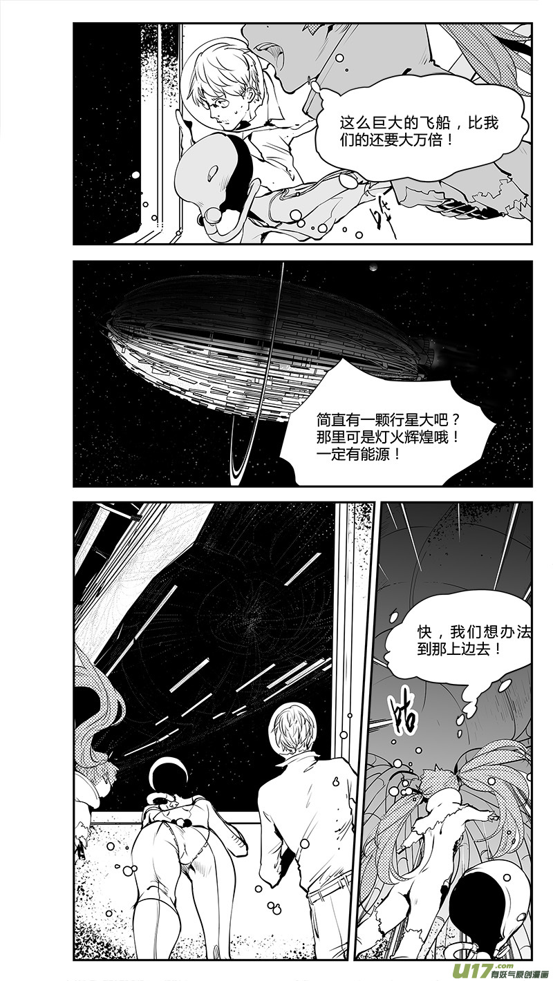 🍛请勿擅自签订契约 第193话 学长？ 第11页