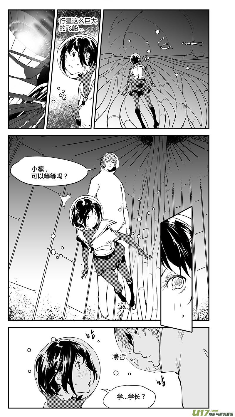 🍛请勿擅自签订契约 第193话 学长？ 第12页