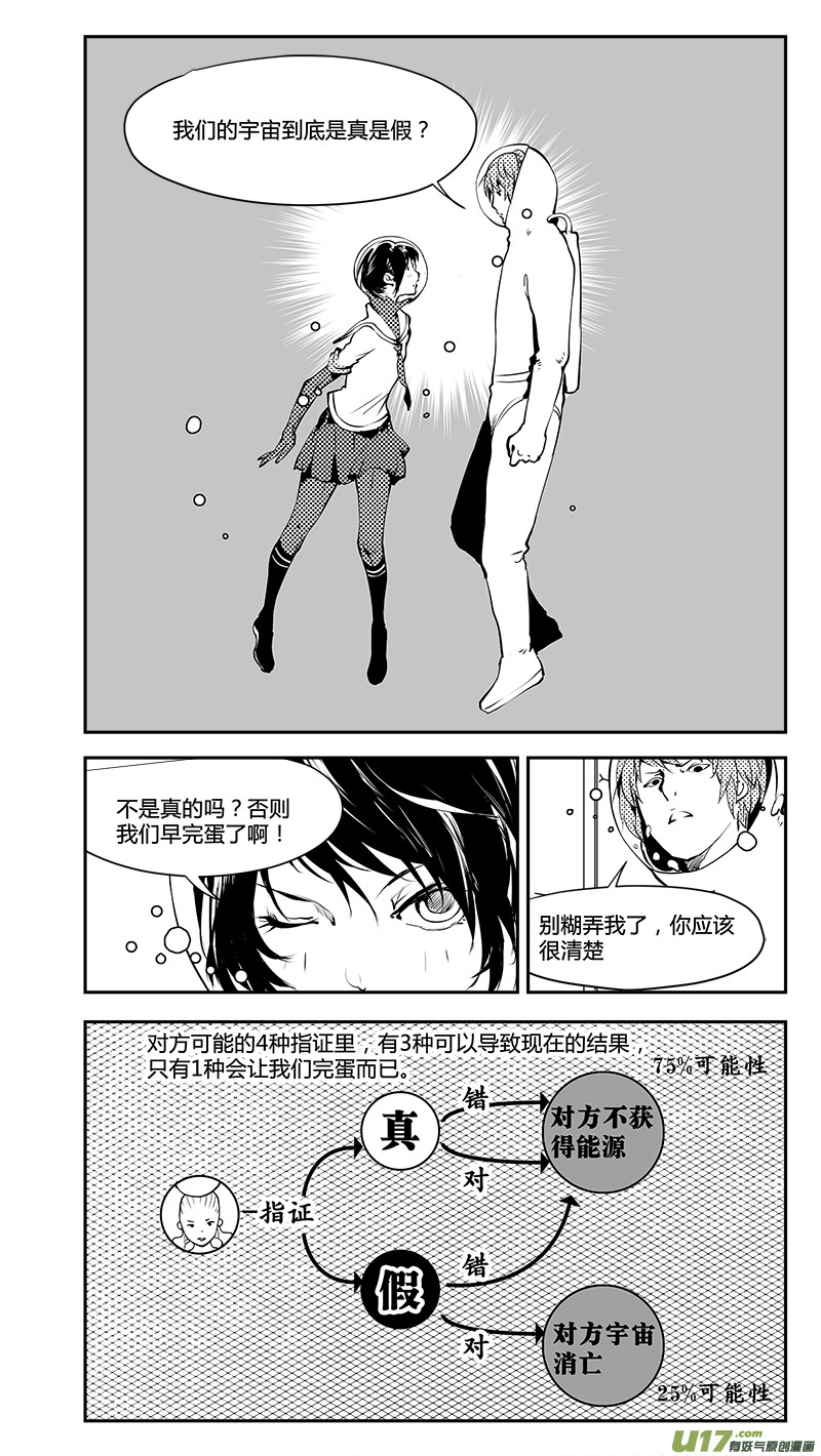 🍛请勿擅自签订契约 第193话 学长？ 第13页