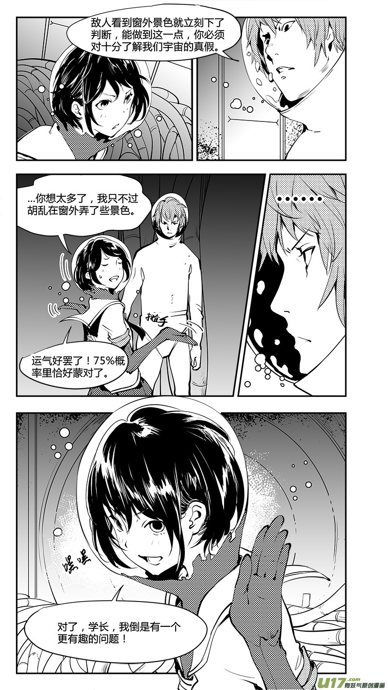 🍛请勿擅自签订契约 第193话 学长？ 第14页
