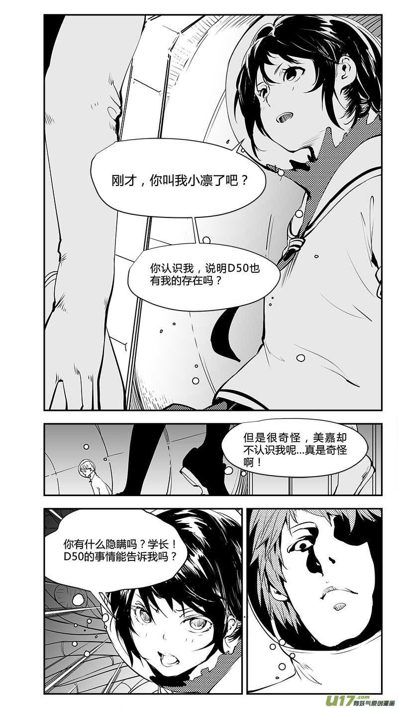🍛请勿擅自签订契约 第193话 学长？ 第15页