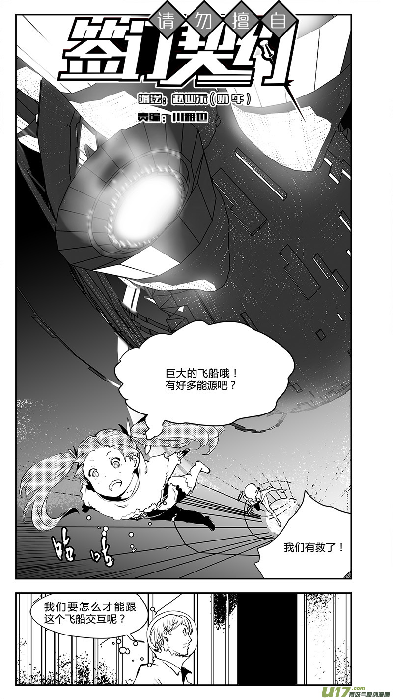 🍛请勿擅自签订契约 第193话 学长？ 第16页