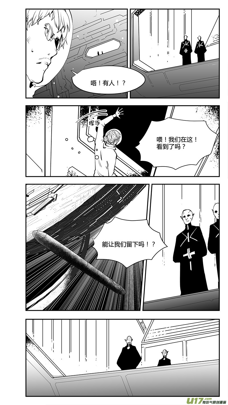 🍛请勿擅自签订契约 第193话 学长？ 第17页