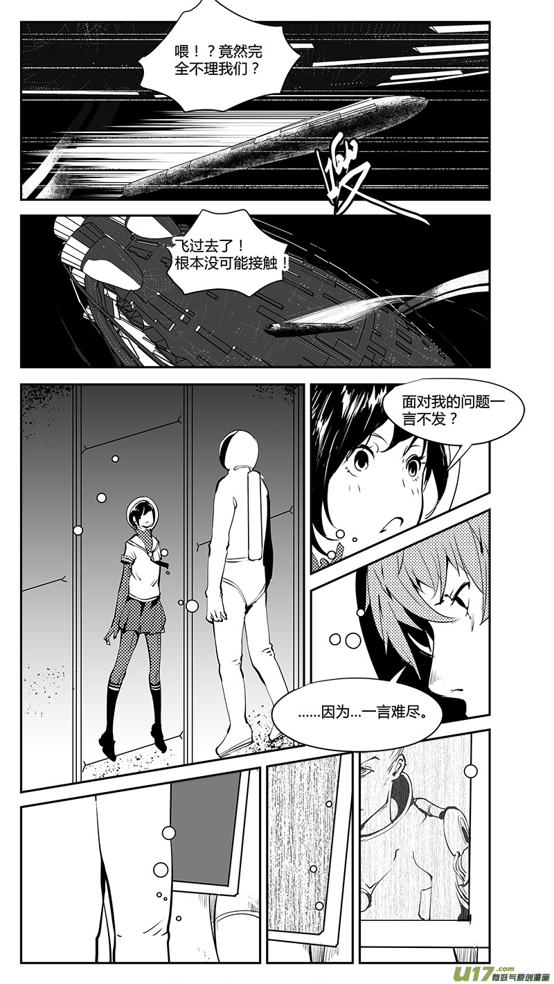 🍛请勿擅自签订契约 第193话 学长？ 第18页