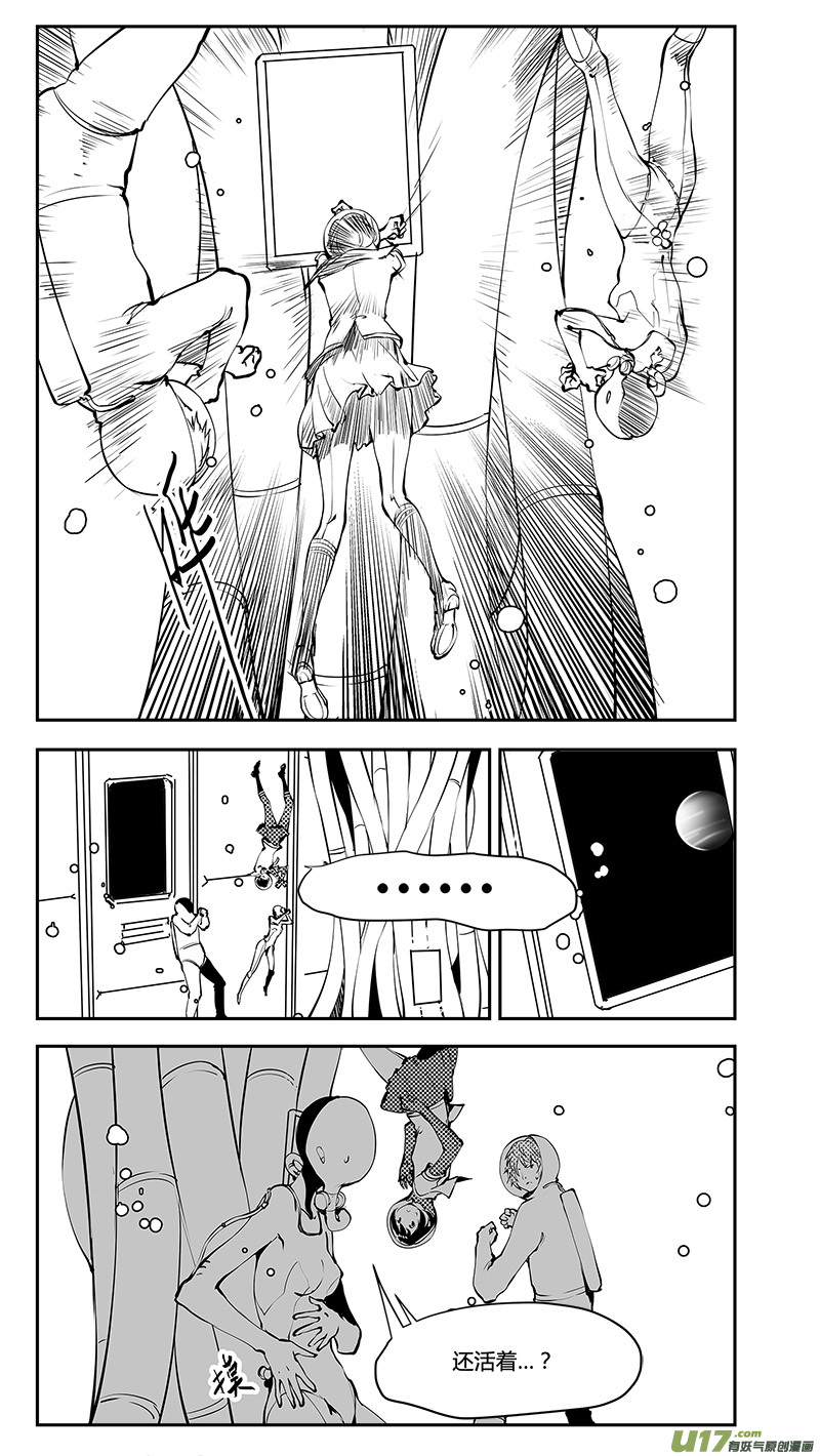 🍛请勿擅自签订契约 第193话 学长？ 第2页