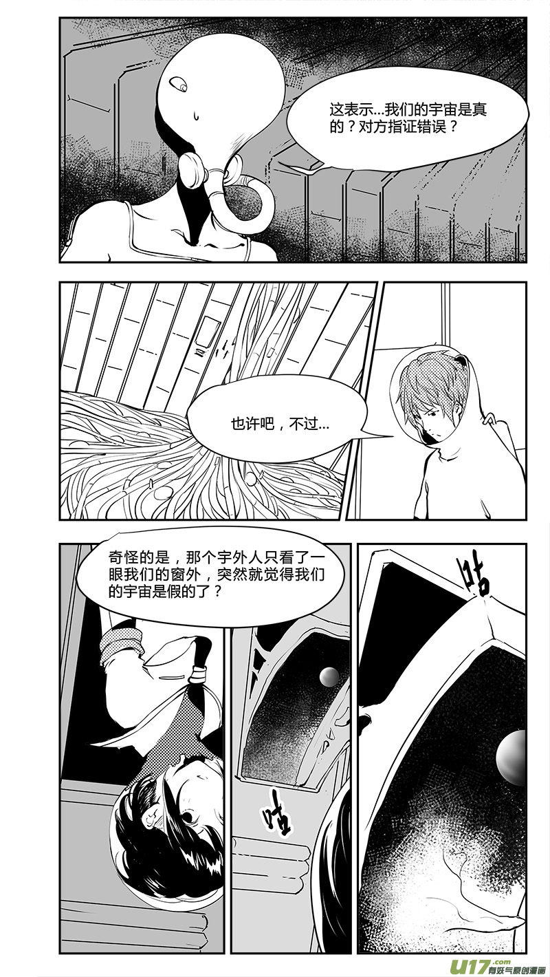 🍛请勿擅自签订契约 第193话 学长？ 第3页