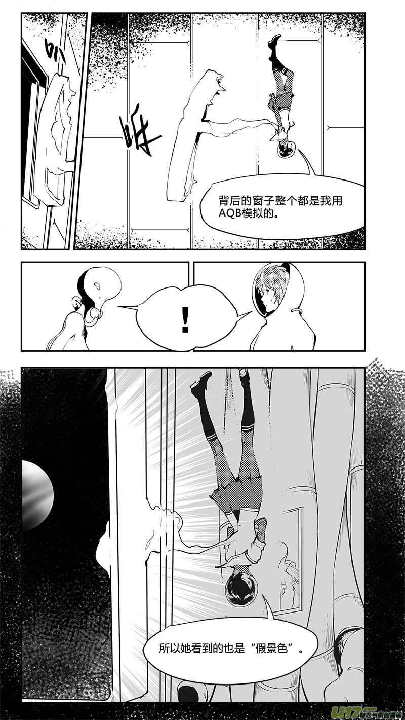 🍛请勿擅自签订契约 第193话 学长？ 第4页