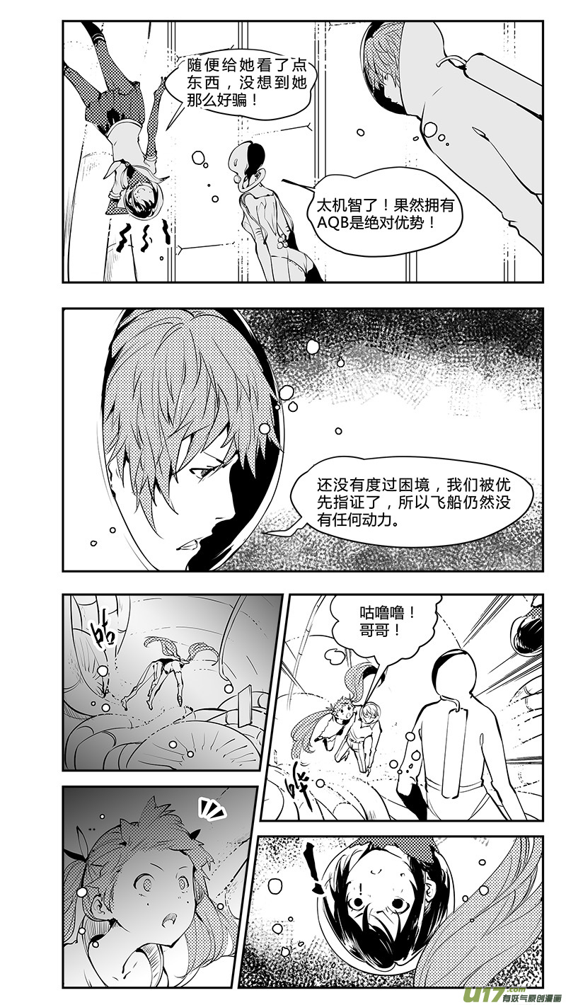 🍛请勿擅自签订契约 第193话 学长？ 第5页