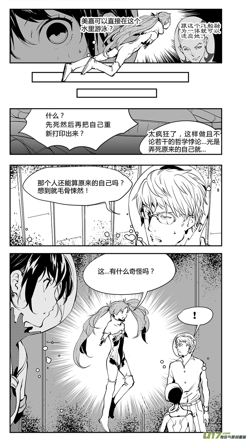 🍛请勿擅自签订契约 第193话 学长？ 第6页