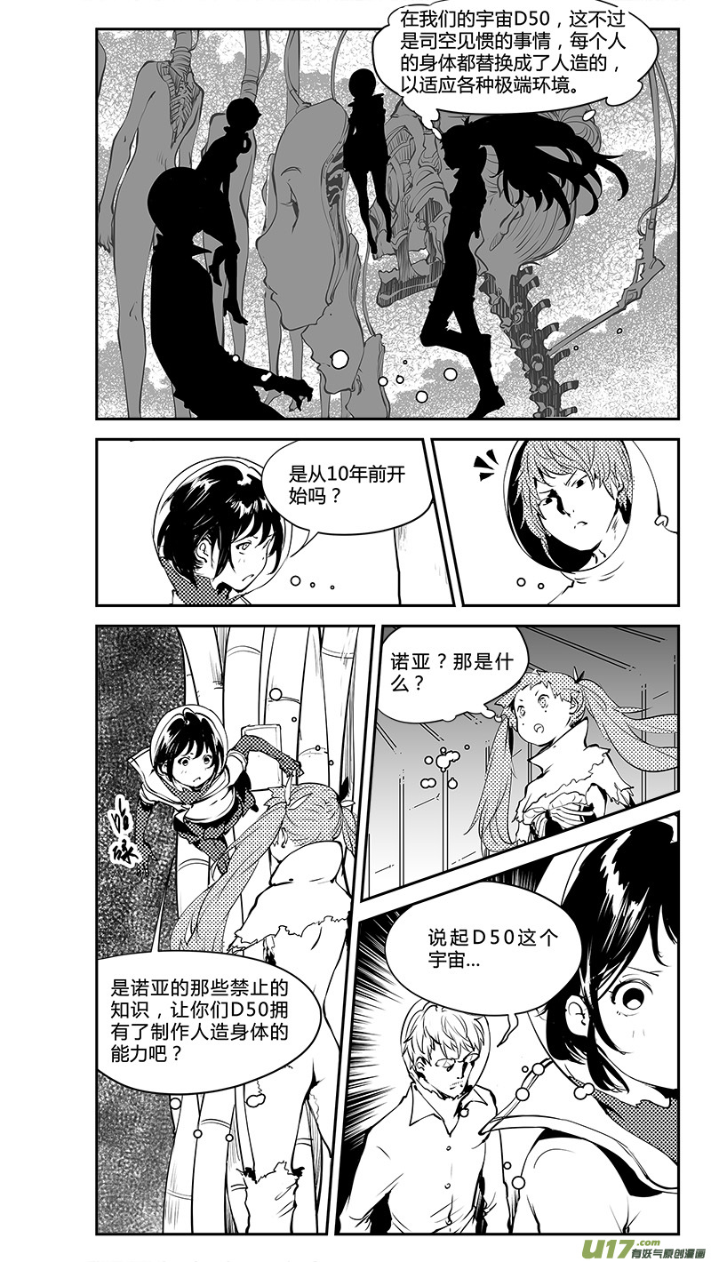 🍛请勿擅自签订契约 第193话 学长？ 第7页