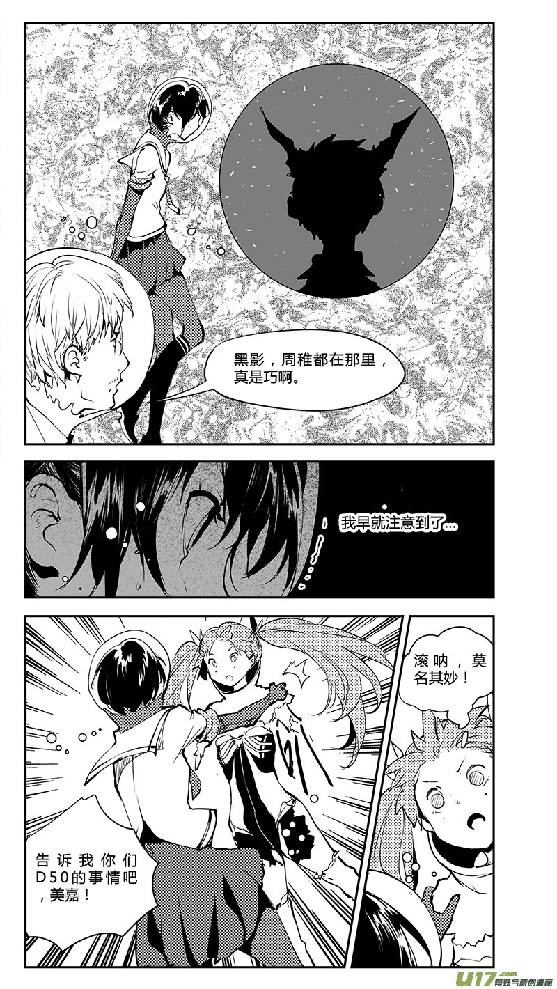 🍛请勿擅自签订契约 第193话 学长？ 第8页