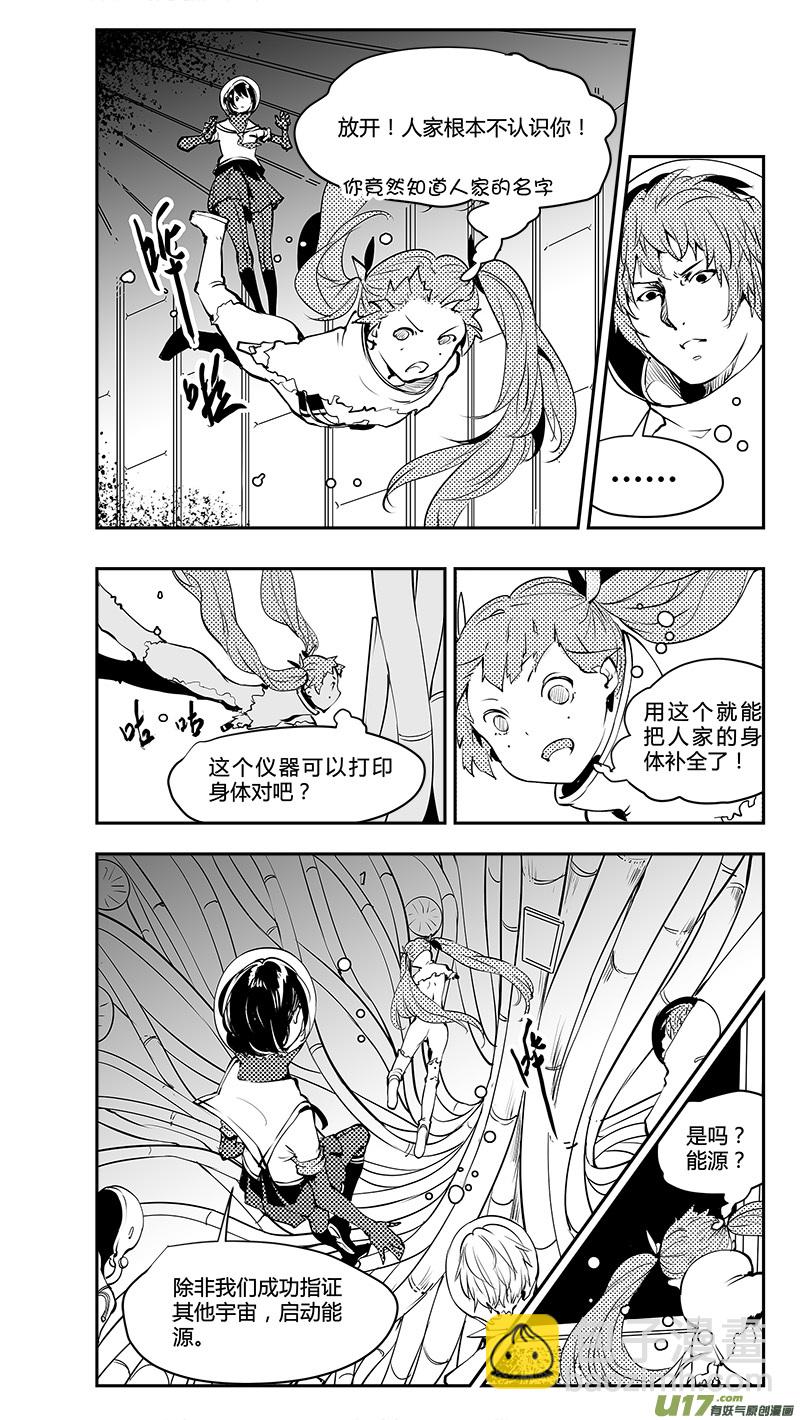 🍛请勿擅自签订契约 第193话 学长？ 第9页