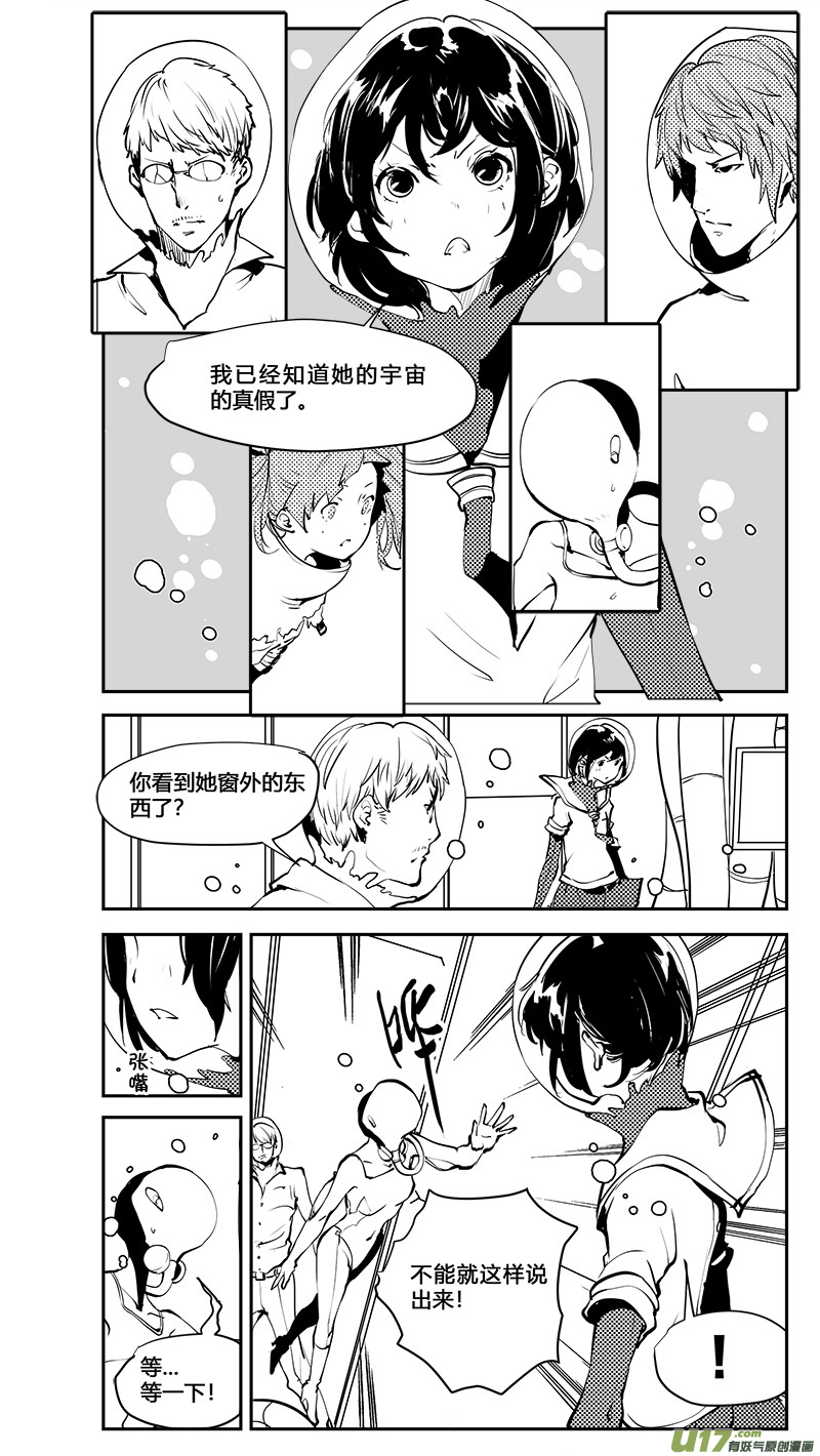 🍛请勿擅自签订契约 第195话 学长的秘密（上） 第1页