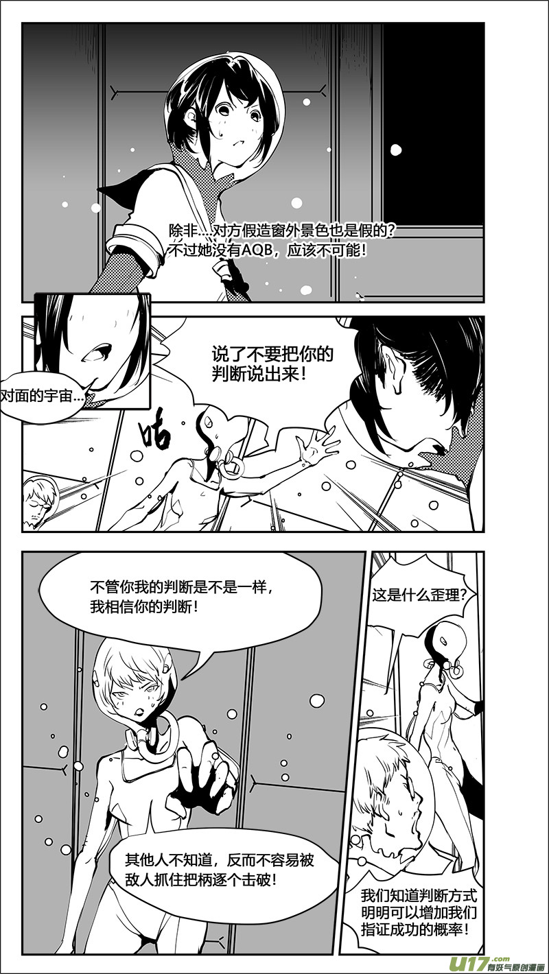 🍛请勿擅自签订契约 第195话 学长的秘密（上） 第10页