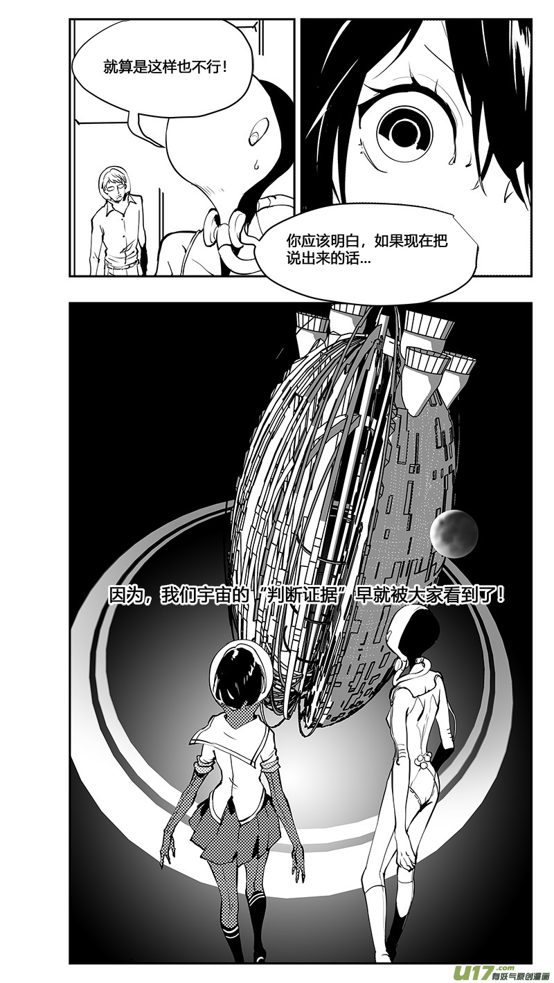 🍛请勿擅自签订契约 第195话 学长的秘密（上） 第11页