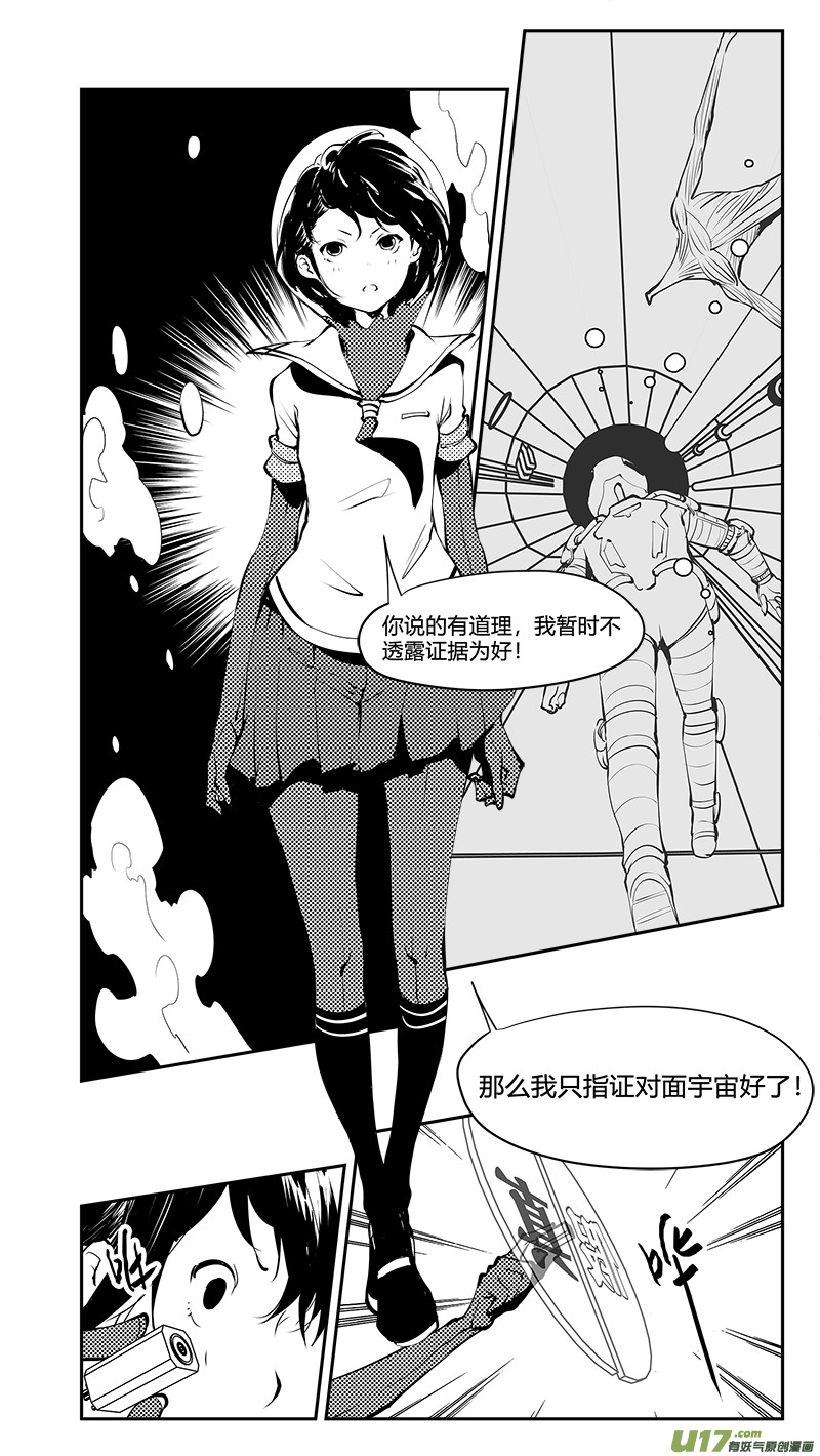 🍛请勿擅自签订契约 第195话 学长的秘密（上） 第13页