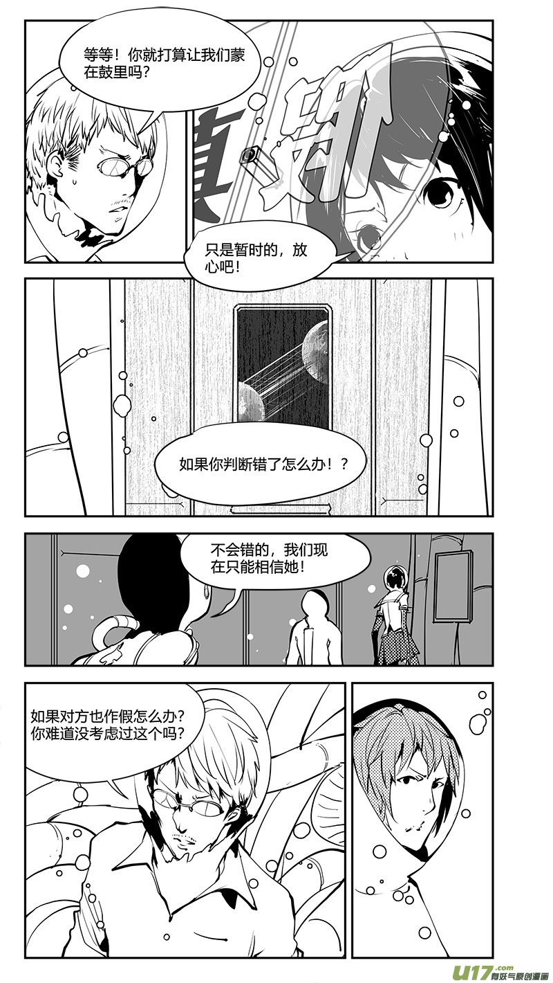 🍛请勿擅自签订契约 第195话 学长的秘密（上） 第14页