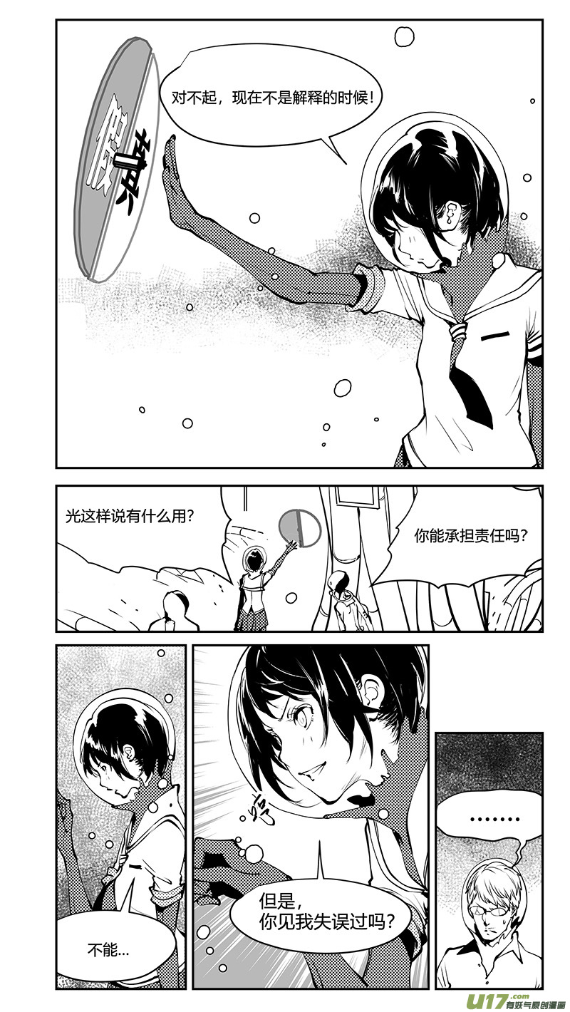 🍛请勿擅自签订契约 第195话 学长的秘密（上） 第15页