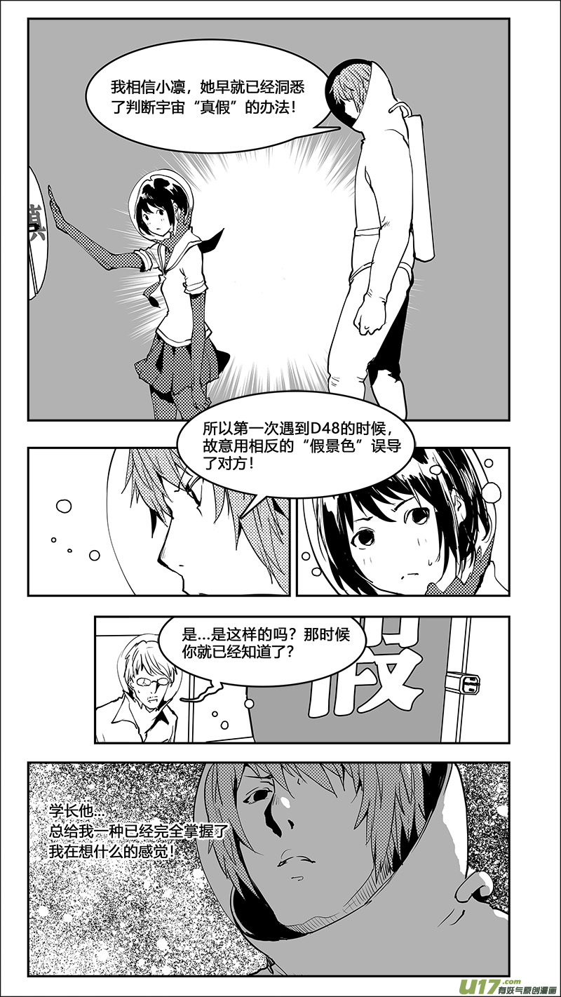 🍛请勿擅自签订契约 第195话 学长的秘密（上） 第16页