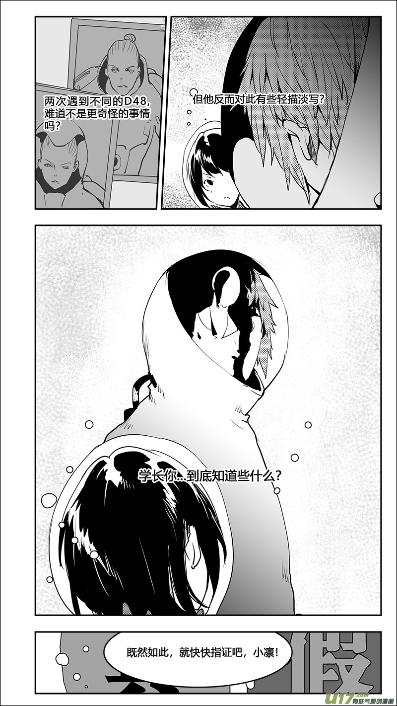 🍛请勿擅自签订契约 第195话 学长的秘密（上） 第17页