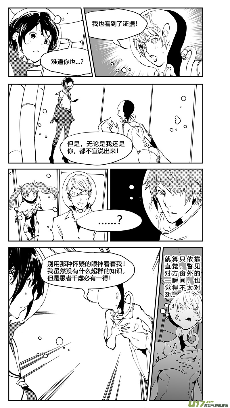 🍛请勿擅自签订契约 第195话 学长的秘密（上） 第2页