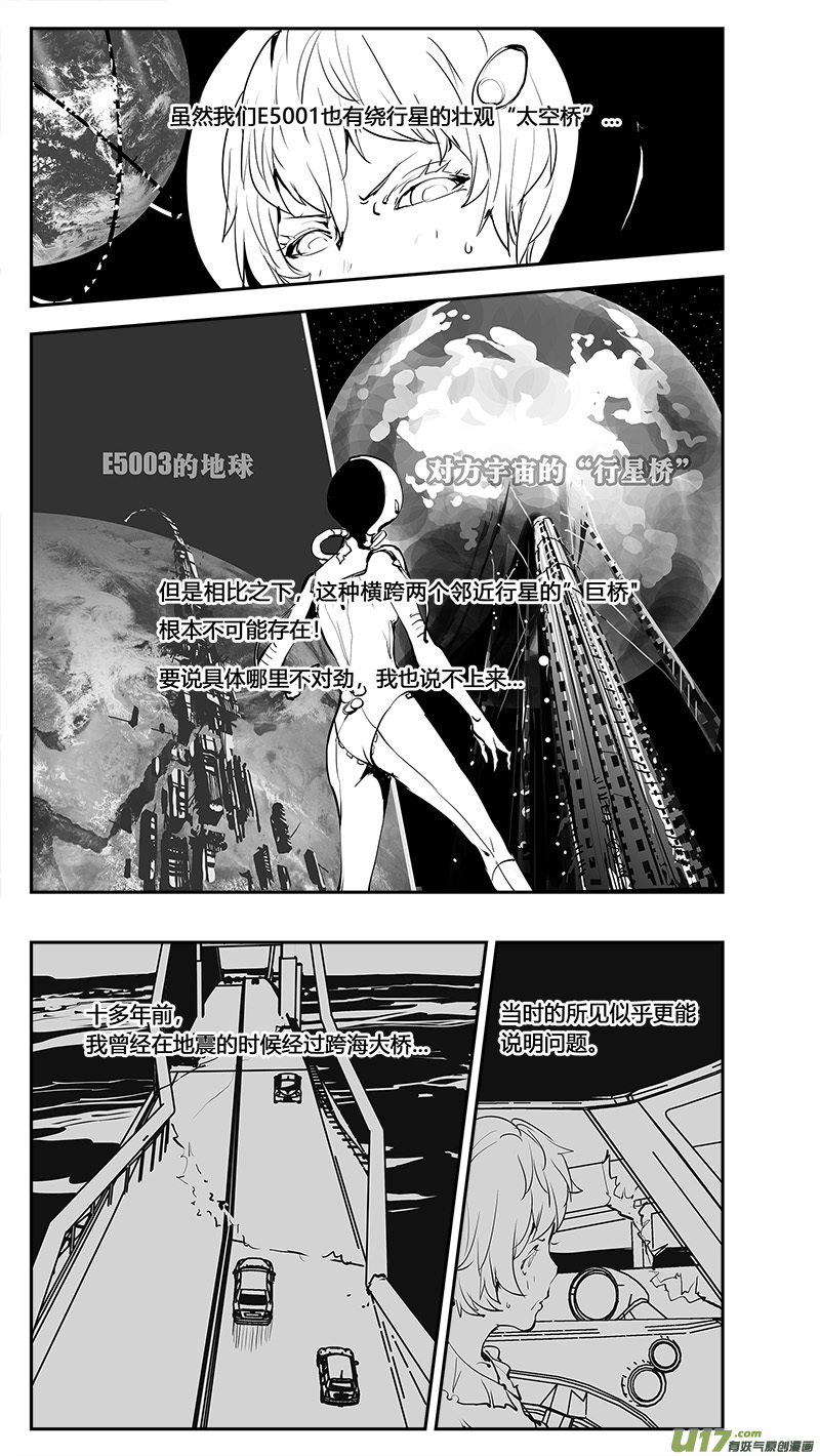 🍛请勿擅自签订契约 第195话 学长的秘密（上） 第4页